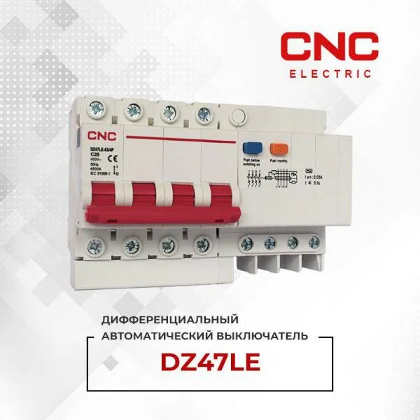 Дифференциальный автоматический выключатель DZ47LE#2