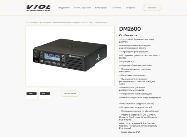 Радиостанция DM2600 мобильная стандарта DMR#2