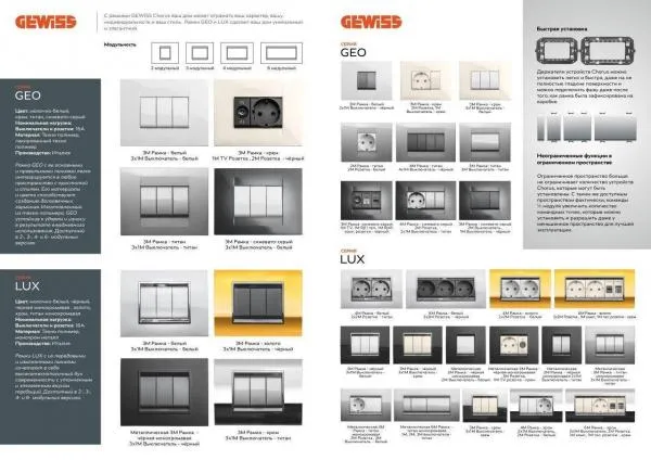 4М Рамка xром, выключатель 1Мx2, розетка 2М GEWISS,Италия#4