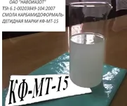 Смола КФ-МТ-15#1