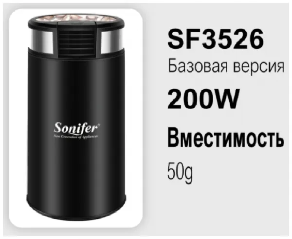 Кофемолка Sonifer SF-3526#4