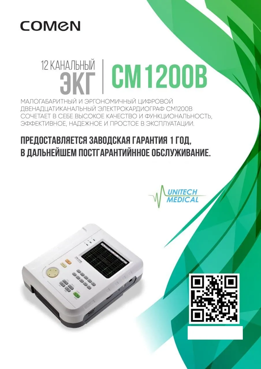 ЭКГ 12-ти канальный COMEN CM1200B#3