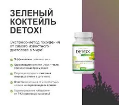 «Detox» — средство для похудения#2