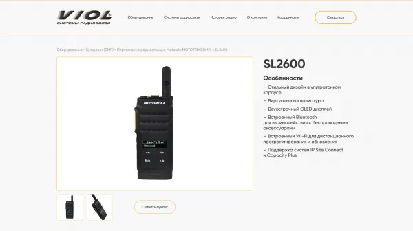 Радиостанция SL2600 портативная стандарта DMR .#2