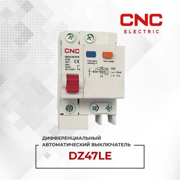 Дифференциальный автоматический выключатель DZ47LE#1