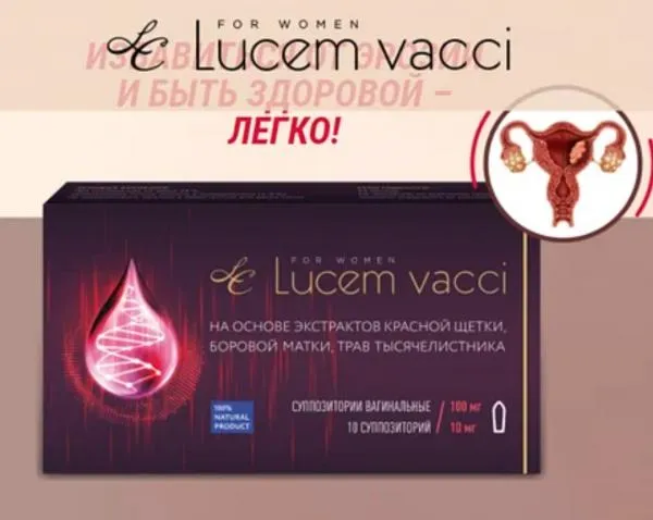Суппозитории Lucem vacci#1
