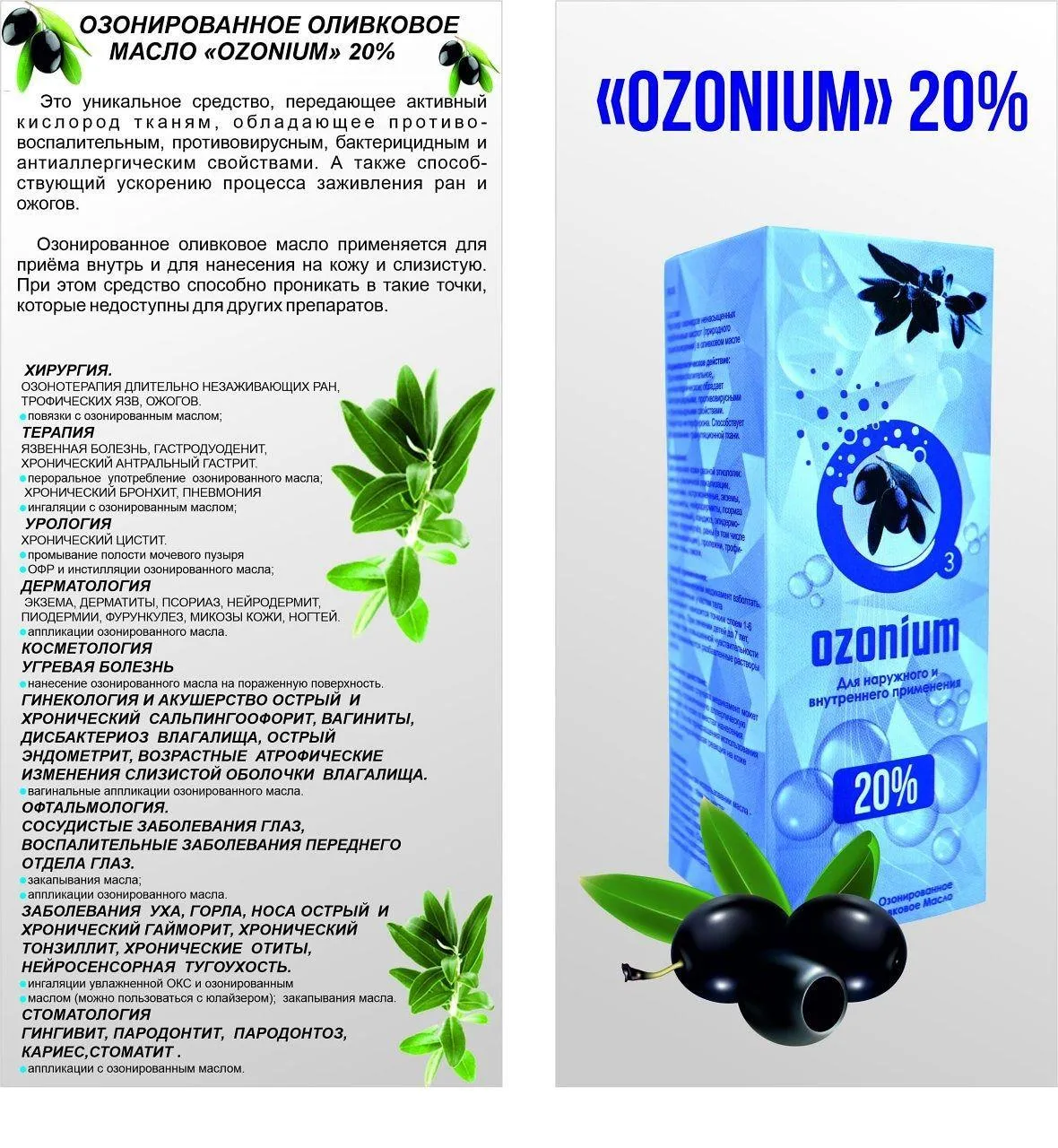 Масло "Ozonium" – 40%.#1