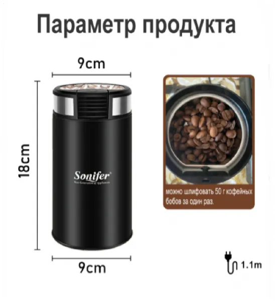 Кофемолка Sonifer SF-3526#2