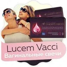 Свечи Lucem vacci (Люцем) для женского здоровья#1