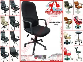 WORKSPACE 309S - офисное кресло#1