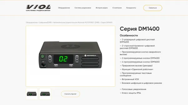 Радиостанция DM1400 мобильная стандарта DMR#2