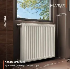Panel radiator Lider liniyasi (300x600)