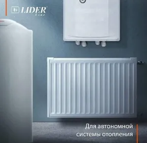 Panel radiator Lider liniyasi (400x1000)