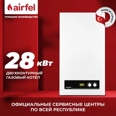 Двухконтурные котлы Airfel Digifel Duo 28 кВт