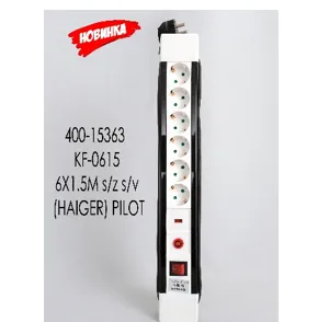 Сетевой фильтр KF-0615 6X1.5M S/Z S/V (HAIGER) PILOT 