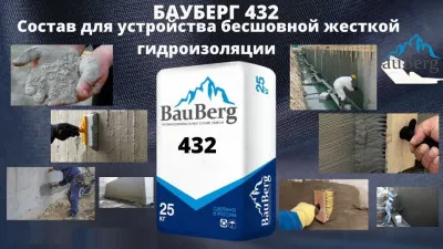 Бауберг 432 Жесткая обмазочная гидроизоляция Bauberg