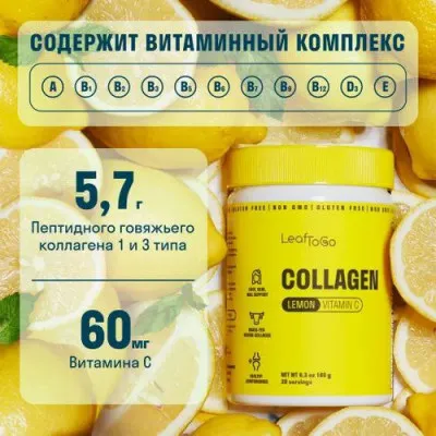 Tabiiy peptid kollagen kukuni + vitamin C (limon lazzati)