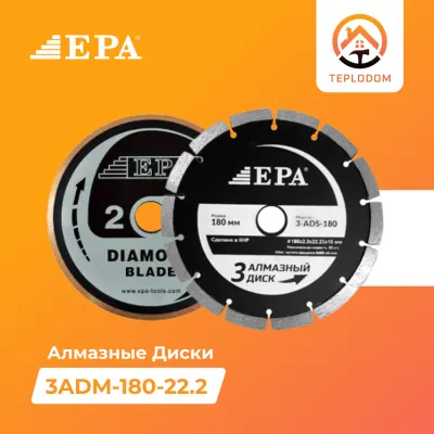 Алмазные диски EPA (3adm-180-222)