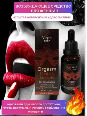 Капли для женщин Virgin Star Orgasm Drops
