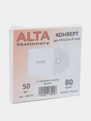 Конверт для CD Alta Stationery, с отрывной лентой, 125*125 мм, 50 шт