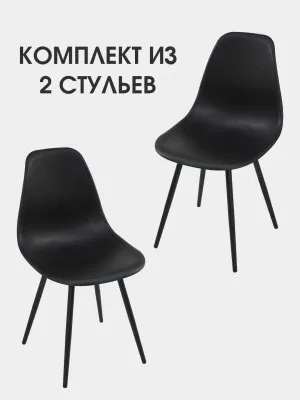Комплект из 2-ух стульев Aiko FITZKO MK