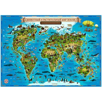Карта мира для детей "Животный и растительный мир Земли" Globen, 1010*690 мм, интерактивная, с ламинацией