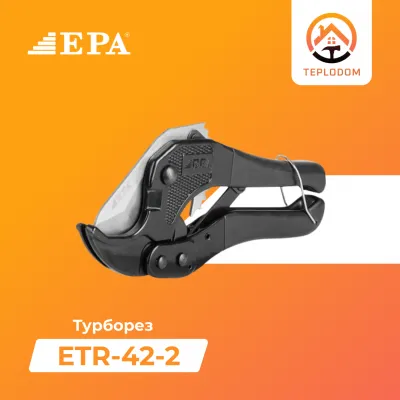 Труборезы EPA (ETR-42-2)