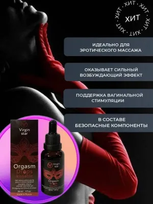 Гель для женщин Virgin Star Orgasm Drops Kissable