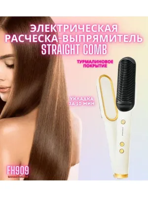Выпрямитель для волос Straight Comb Temperature Control FH909