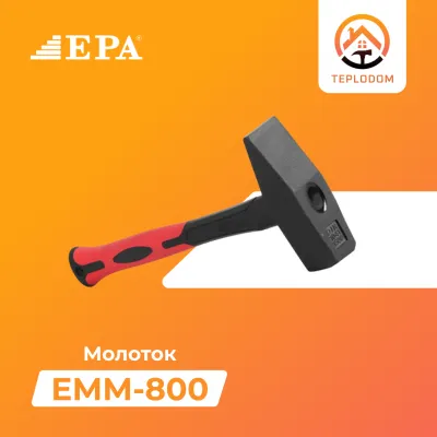 Молоток EPA (EMM-800)