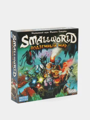 Small World: подземный мир