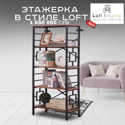 Мебель в стиле Loft "Этажорка"