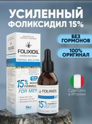 Лосьон  Folidixil  15% для роста бороды и волос