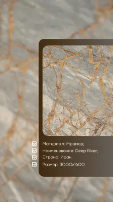Натуральный камень Мрамор Deep River
