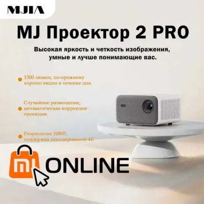 Проектор/видеопроектор Xiaomi Mi Smart Projector 2 Pro 1920x1080 FHD