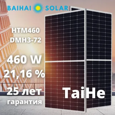 Солнечные панели HTM460 DMH3-72 (солнечные батареи)