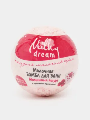 Milky Dream" Бомба для ванн молочная, Малиновый йогурт, 100 г