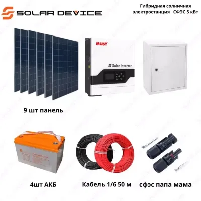 Гибридная солнечная электростанция "SOLAR" СФЭС (5 кВт)