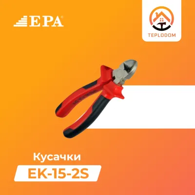 Кусачки EPA (EK-15-2S)