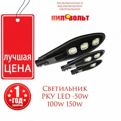 Уличный светодиодный светильник street рку-100 100вт ip65