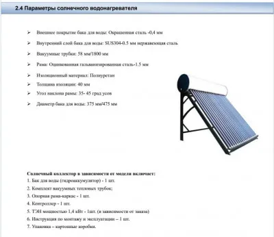 Солнечный водонагреватель QIE20/F1800/H200L