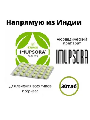 Imupsora - psoriaz va teri kasalliklariga qarshi tabiiy tabletkalar (impusora - ayurvedic)