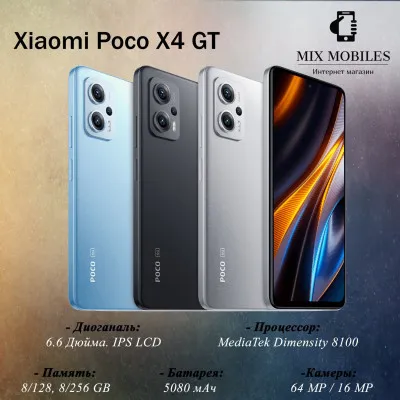 Смартфон Xiaomi POCO X4 GT 8/256GB