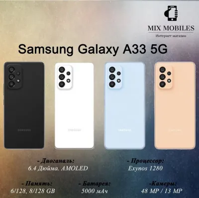 Смартфон Samsung Galaxy A33 5G 6/128GB