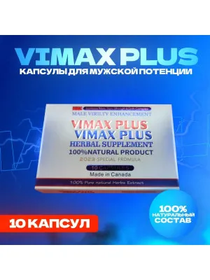 Натуральное средство для мужчин "Вимакс Vimax Plus"