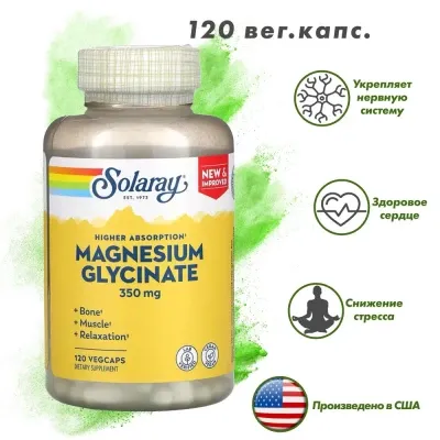 Solaray, Magnesium Glycinate 350 mg, 120 капсул / Хелат Глицинат / Магний 350мг / Восстановление нервной системы