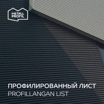 Proflist / Profnastil / Profillangan list