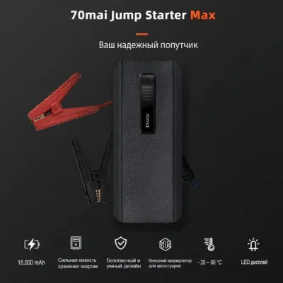 Пуско-зарядное устройство Xiaomi 70mai Jump  Starter Max Midrive PS06