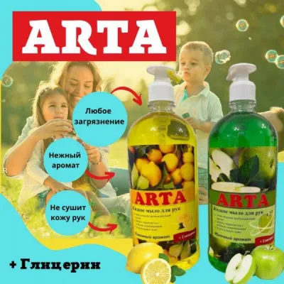 Увлажняющее мыло для рук «Arta» 1 л